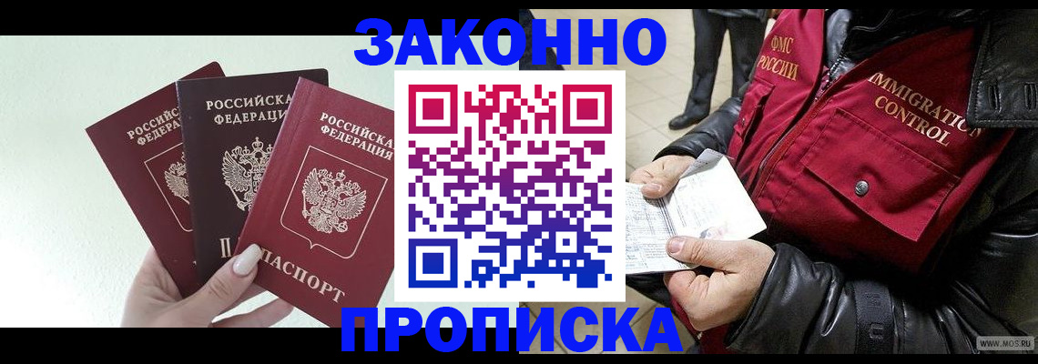 временная регистрация для всех в Енисейске