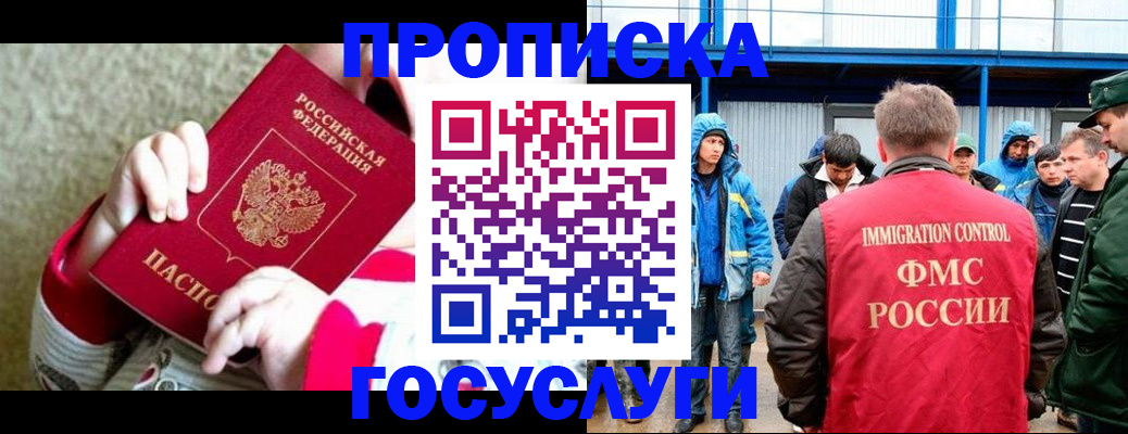 прописка регистрация в Енисейске