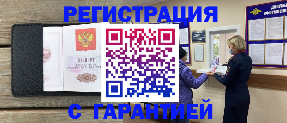 временная регистрация собственник в Енисейске