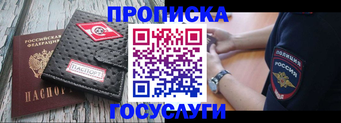 прописка гарантия в Енисейске