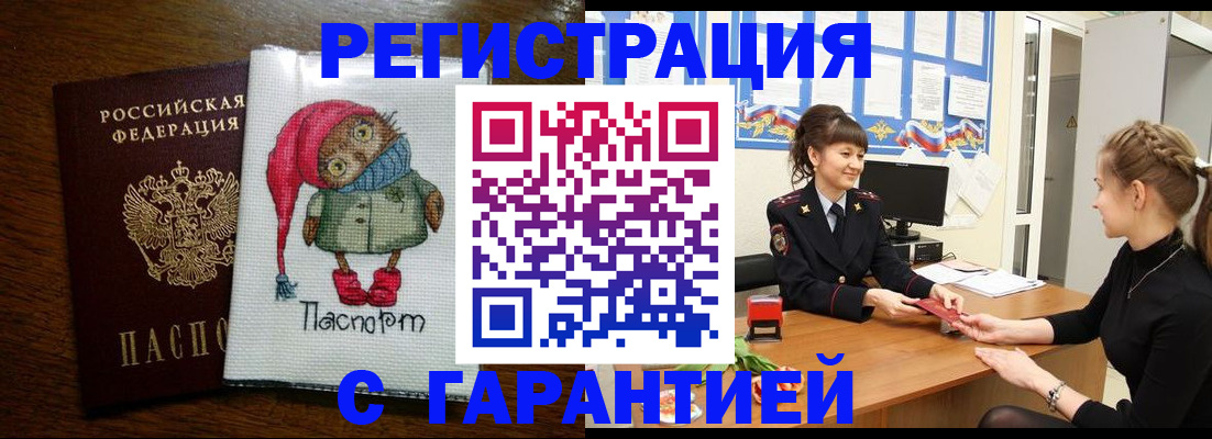 прописка регистрация в Енисейске