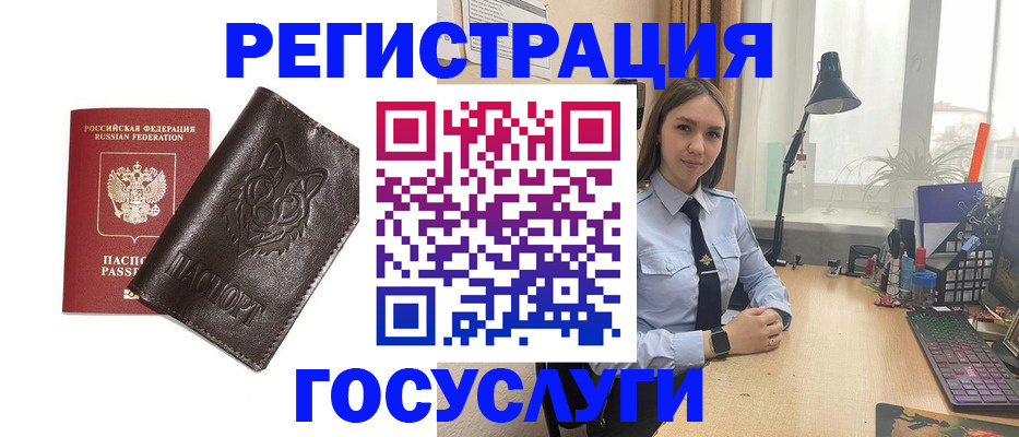 миграционный учет в Енисейске