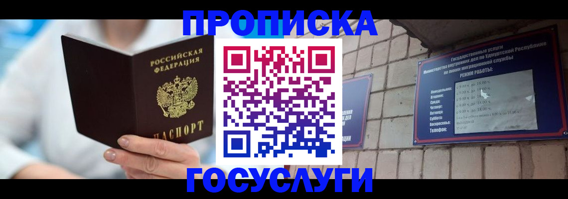 прописка ребенка в Енисейске